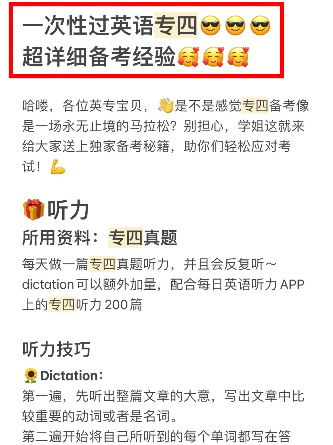50天帮你搞定英语专四|短期备考（笔试+口试）