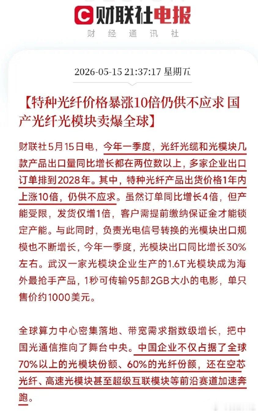 周末，光纤，光模块概念再迎重磅利好消息，下周反弹有希望了特种光纤一年涨了10倍价