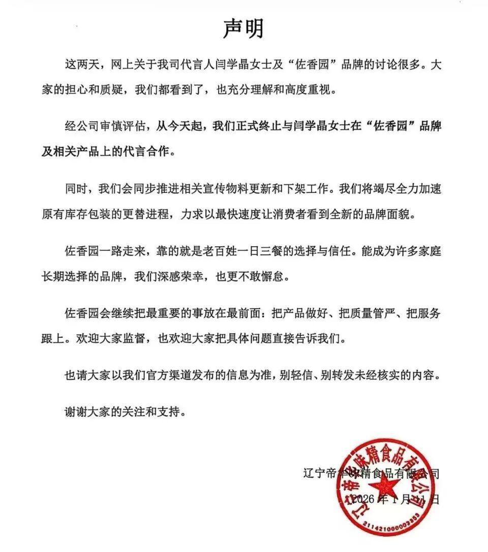 食品厂与闫学晶解约，不再找其代理广告，这下会不会哭穷更厉害了？[允悲] ​​​