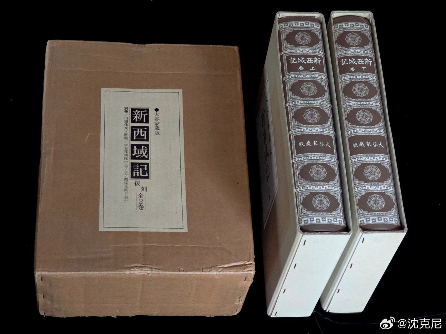 探险家大谷光瑞的《大谷家藏版一新西域记》一箱两函飞越重洋，今到手边。      
