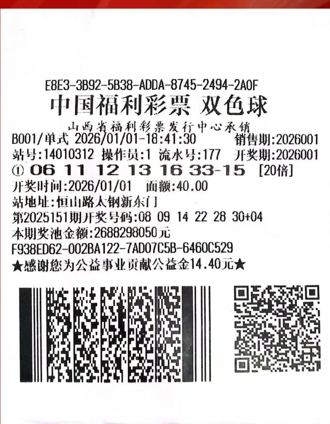 与1.9亿巨奖仅一号之隔！新年甫至，万千彩友摩拳擦掌，据山西福彩消息，山西太原一