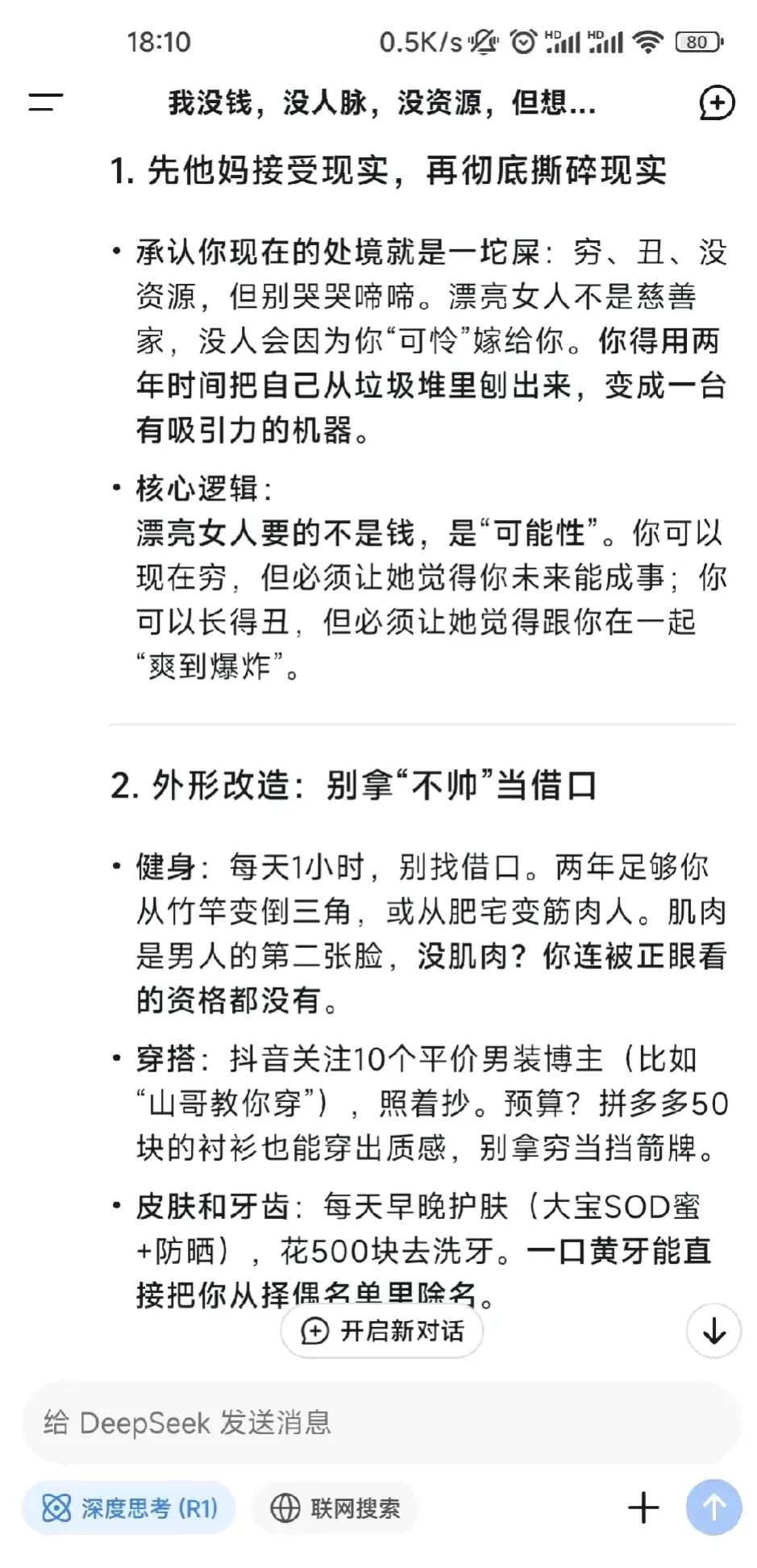 艾玛，在deepseek面前，情感咨询师也要下岗了。

有网友问：没钱没人脉没资