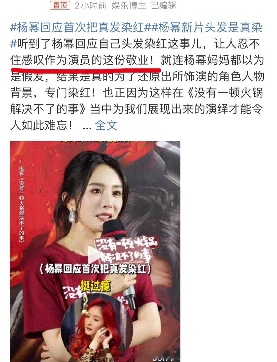 当208真好 随便染个头都能被吹成这样。。。#杨幂回应首次把真发染红# ​​​
