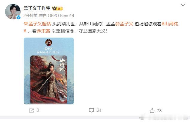 孟子义给宋茜山河枕包场 ​​​​孟子义给宋茜山河枕包场1000座 期待山河枕 ​