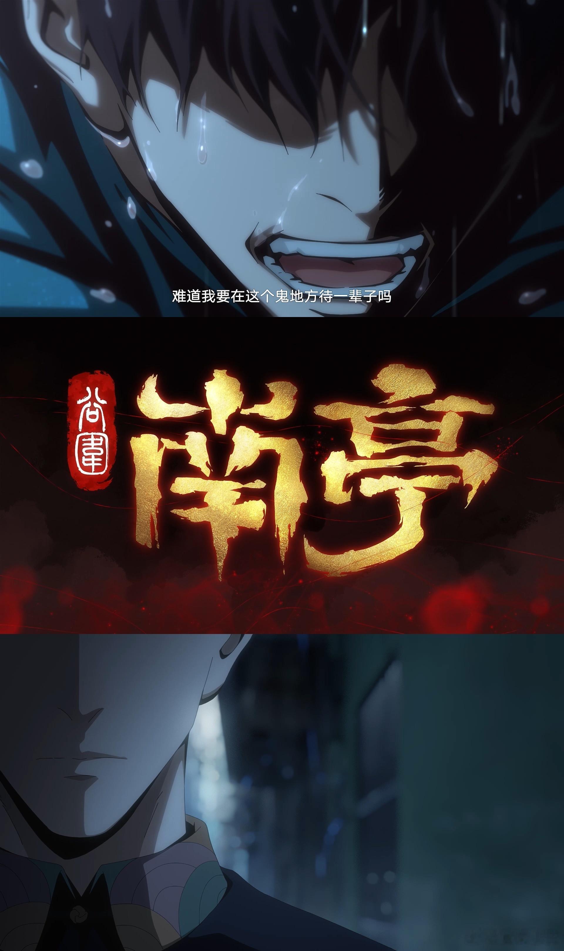 谷围南亭预告他逃他追 五层地上十八层地下的酒店是伏笔吧！高影误闯被王爷紧盯，“来