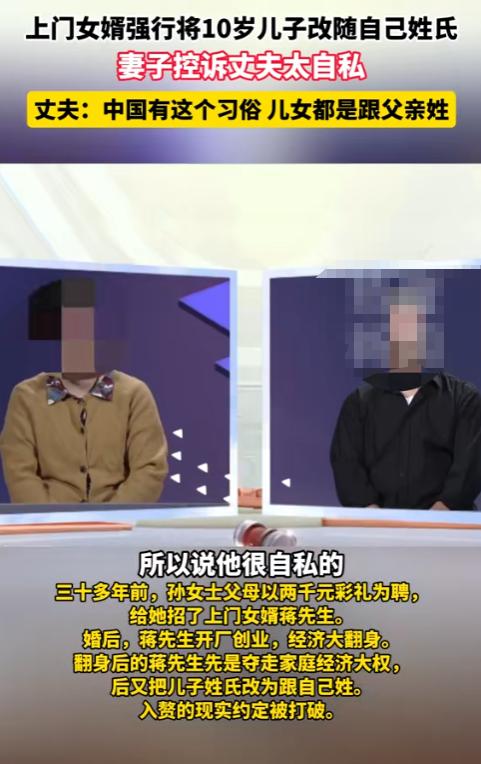 三十多年前孙女士父母以两千元彩礼招蒋先生入赘，双方约定大女儿随父姓、儿子随母姓，
