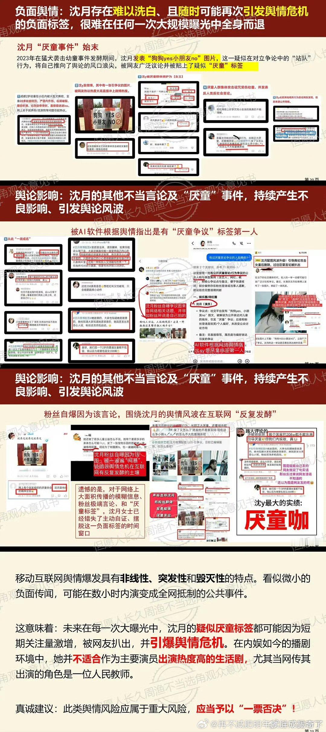 张晚意真是人胡不抗剧破事多战丝都没他们这么挑过