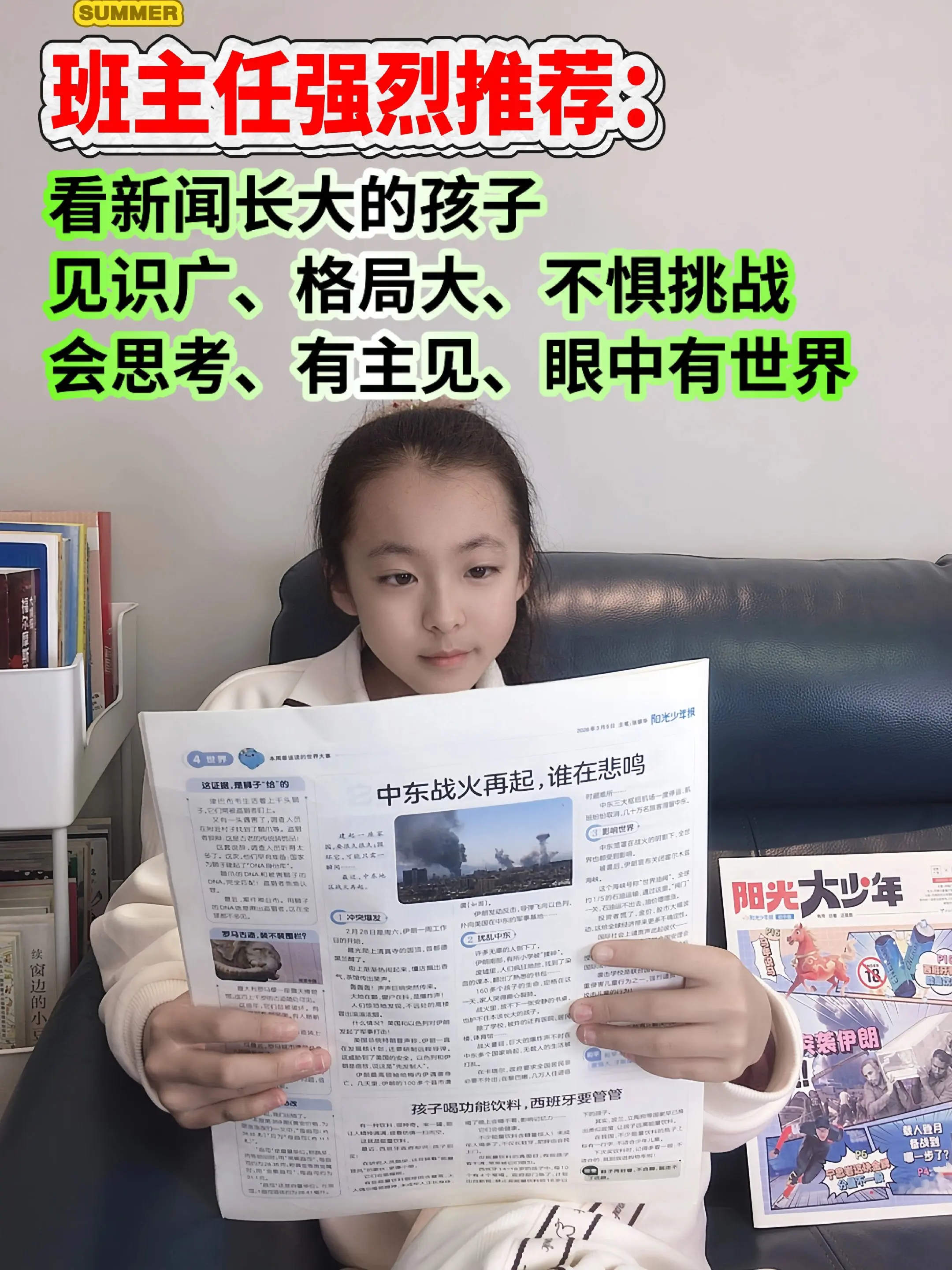 专为中小学生打造的新闻报纸🔥。用孩子看的懂的文字，讲述时事热点新闻...