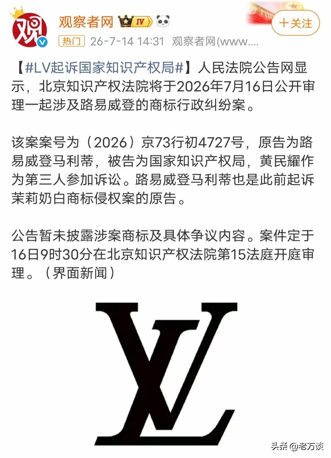 奢侈品牌 lv 居然起诉国家知识产权局了，真是太狂了。这家外来奢侈品牌在国内真的