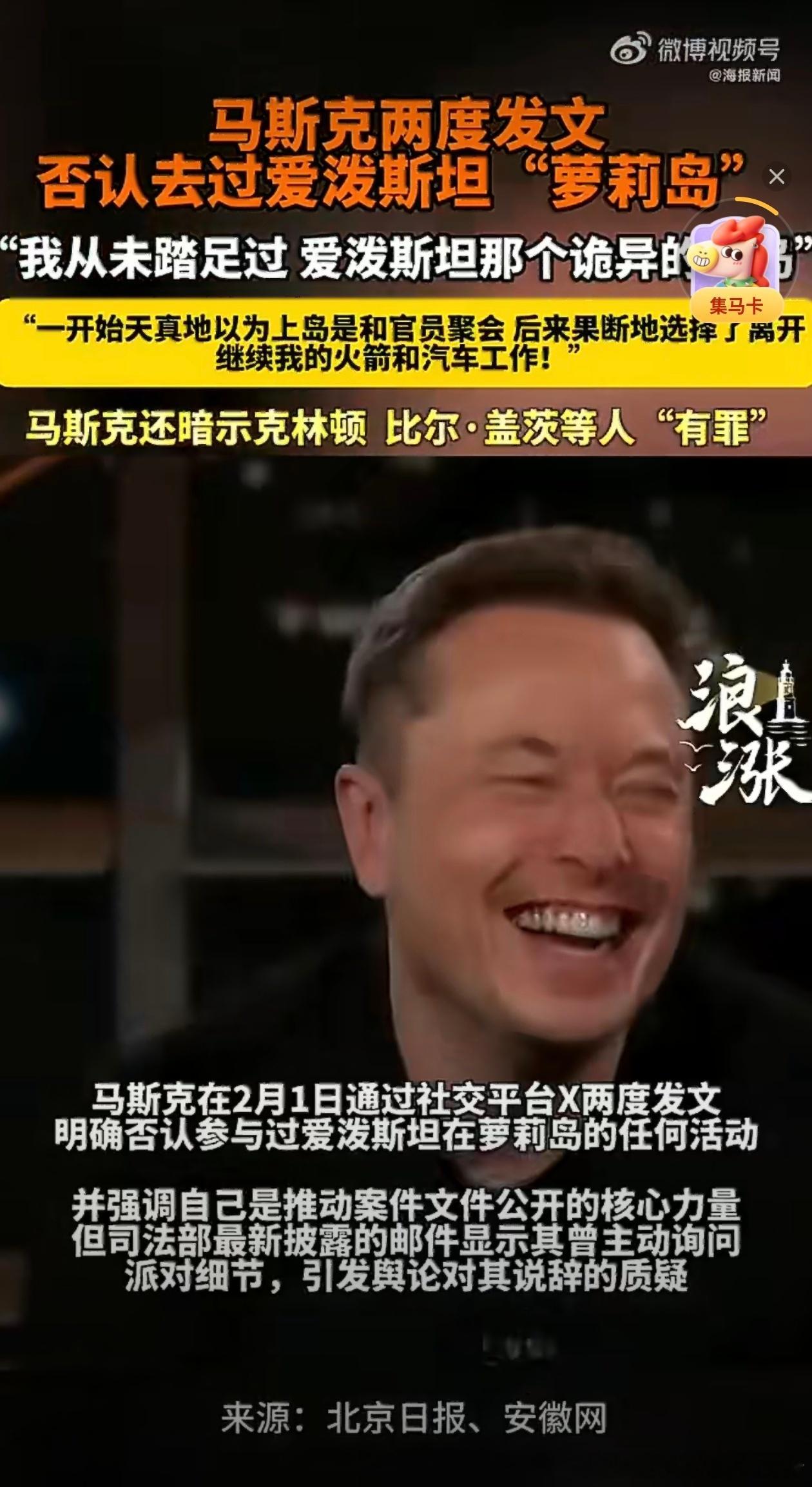 马斯克发现岛上是少女派对果断离开爱泼斯坦案这个水太深了，马斯克都有牵扯，但他第一