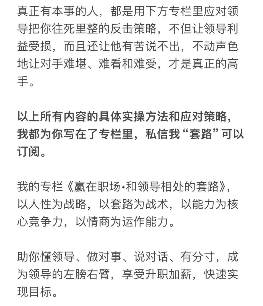 你被领导或同事造谣、搞针对，该怎么办？