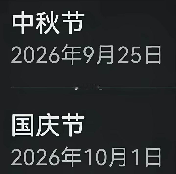 中秋和国庆终于分开了🥲 
