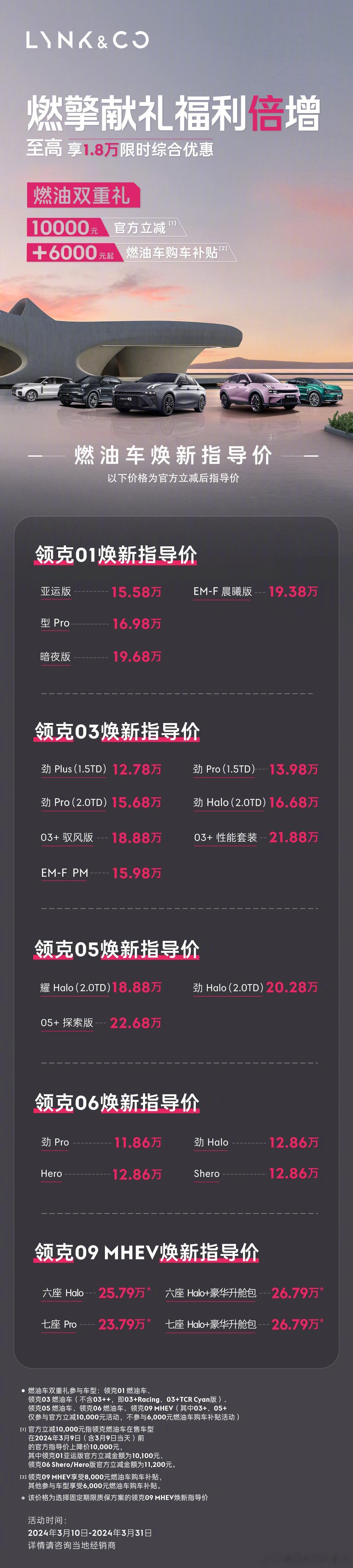 降价的风，将吹过每一个品牌，这次是领克。不论是品牌调性，还是设计，领克都是自主品