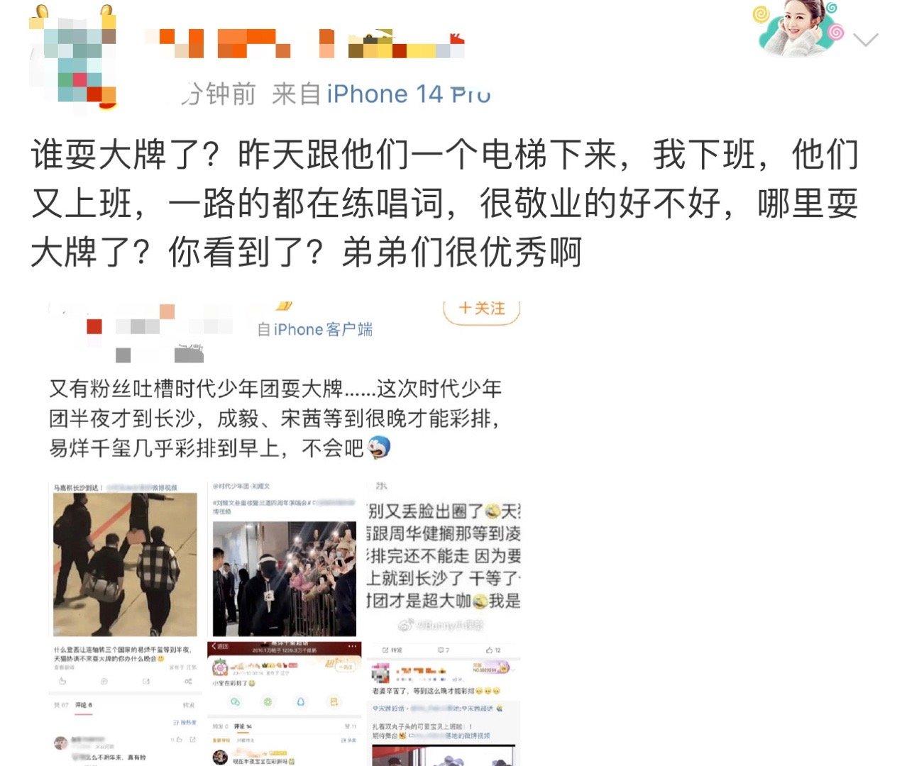 #芒果台员工辟谣时代少年团耍大牌##时代少年团一路都在练唱词# ​​​没必要乱说