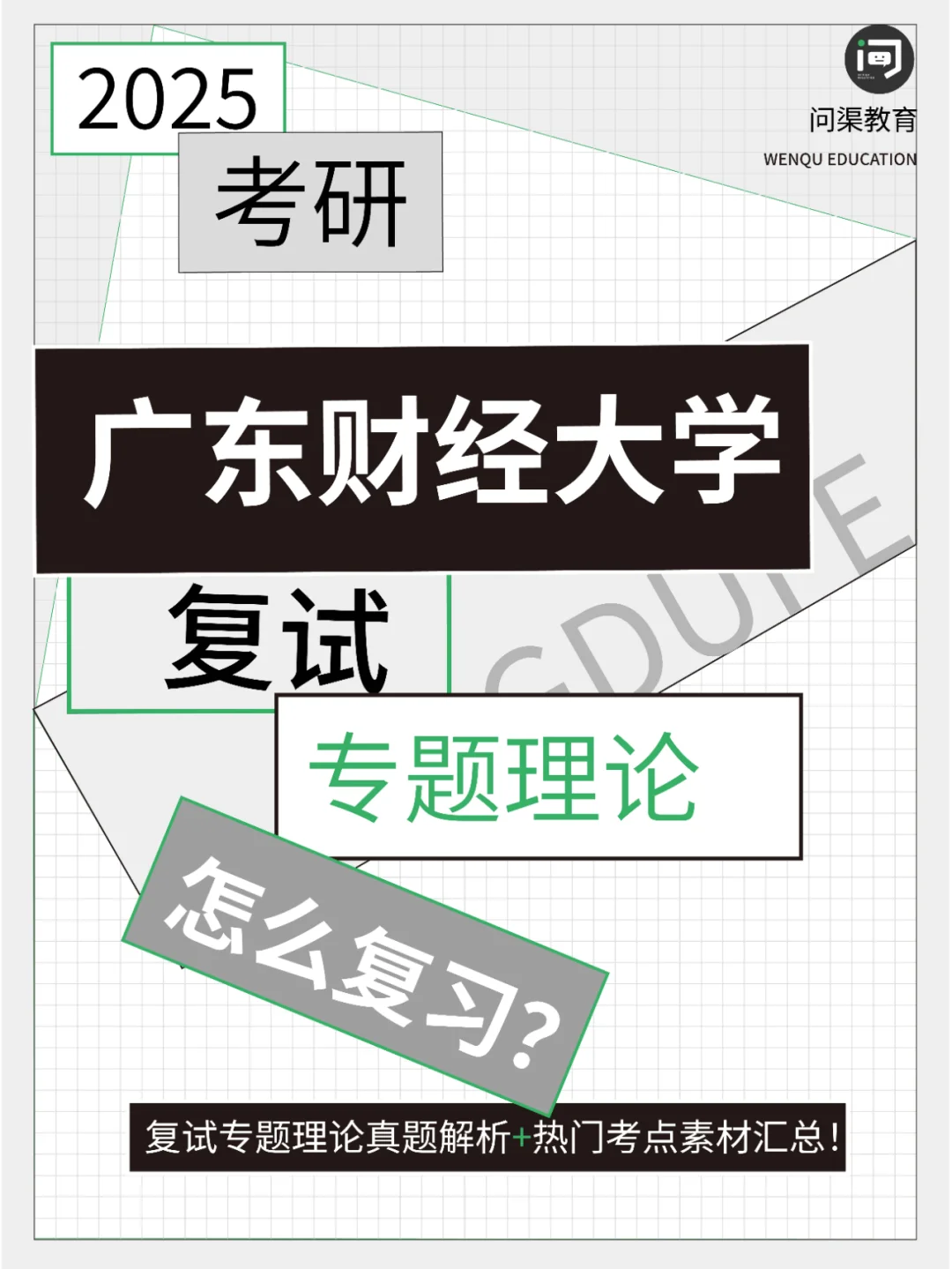 广东财经大学25设计考研复试专题理论解析