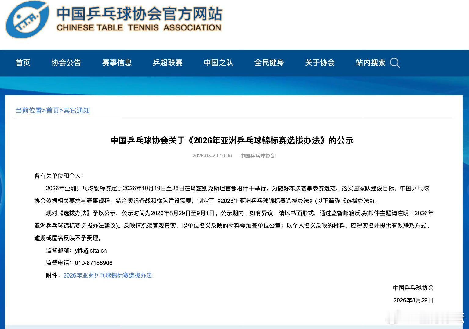 王楚钦孙颖莎王曼昱放弃亚锦赛选拔 国乒此次亚锦赛人员选择，看得出来教练组在主动做