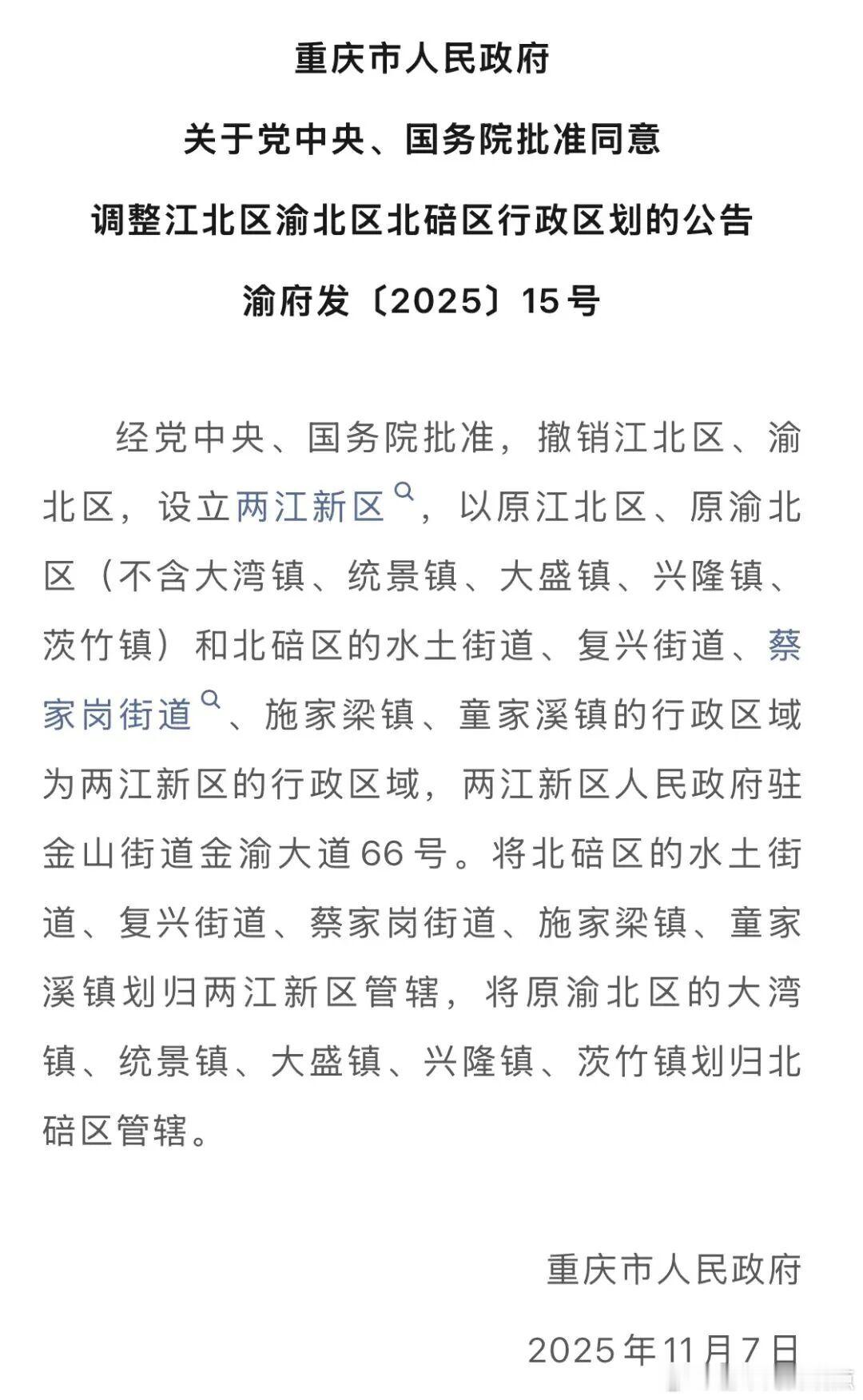 针对调整，重庆市有关部门的解读是：调整后，实现经济开发与行政管理权责的统一，更好