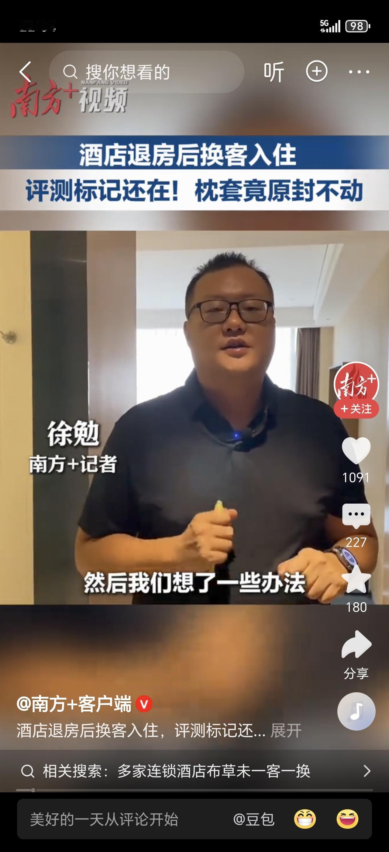 记者用荧光笔在床单上画了个星星，第二天紫外线灯一照，星星还在！所谓“一客一换”的