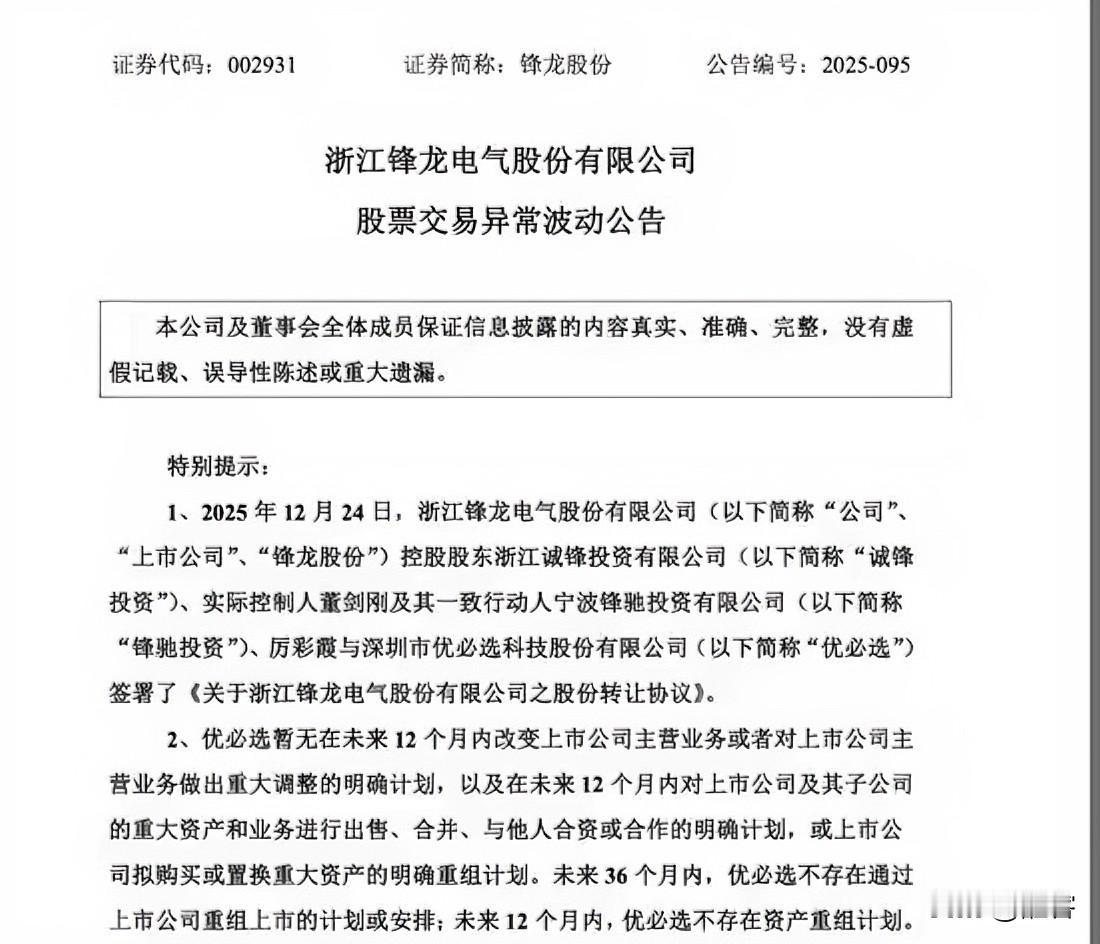 机器人上市第一股炒作收购锋龙股份在A股上市的预期落空，明日锋龙股份的股票会不会跌