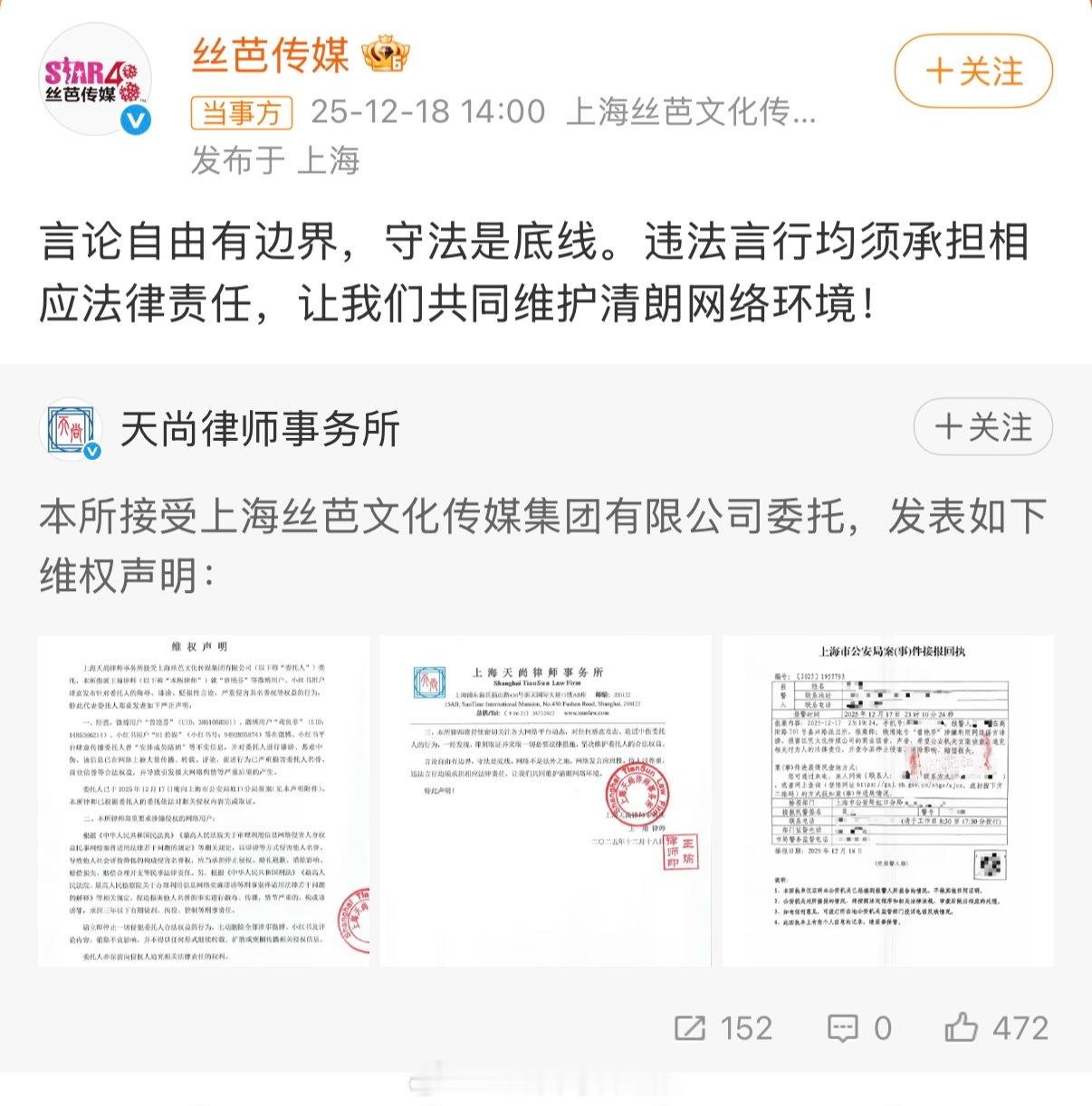 丝芭就曾艳芬陪酒言论报警，还发布了维权声明！ 