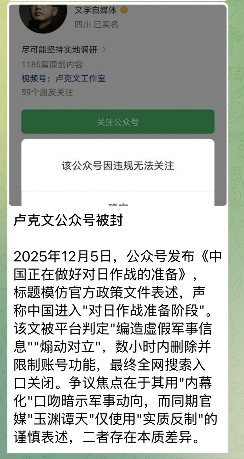 拥有450万粉丝的卢克文公众号被封啦！

就因为一篇《中国正在做好对日作战的准备