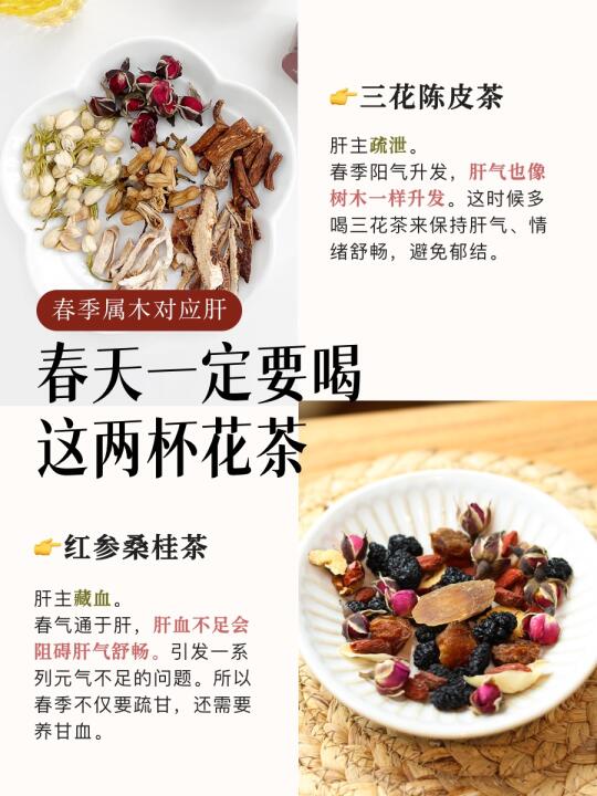 春天属木对应肝，春天一定要喝两杯花茶