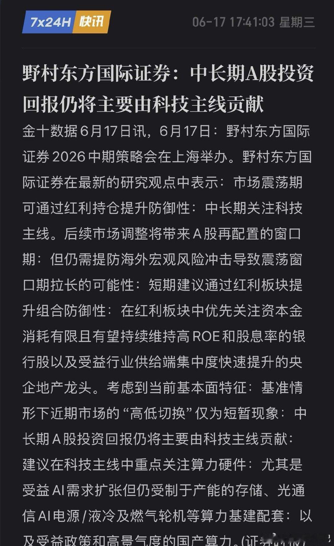 野村扔出A股“定海神针”！科技就是王牌，聪明钱正在悄悄布局！6月17日，野村国际