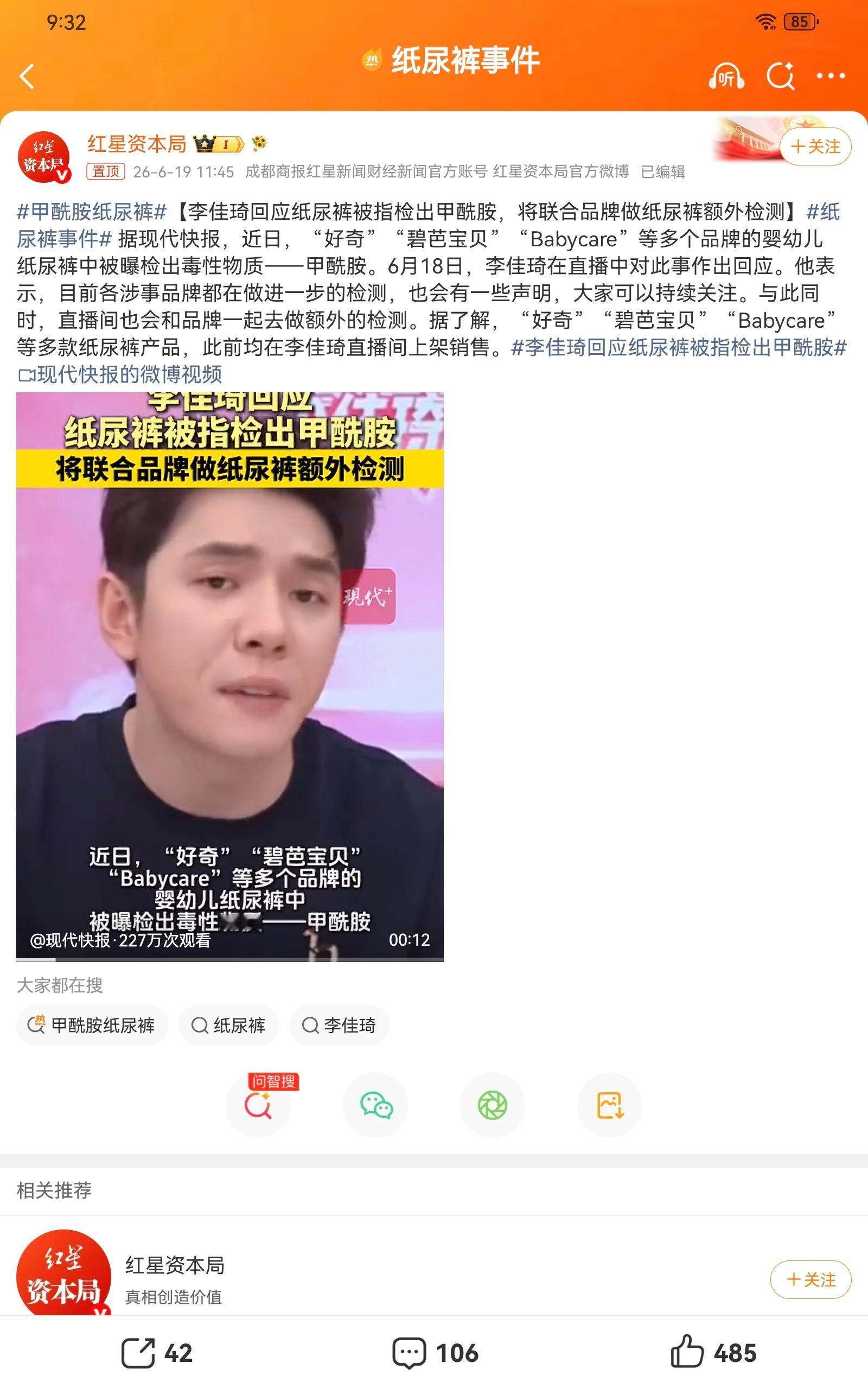 纸尿裤事件看完这场纸尿裤甲酰胺风波，心里满是焦虑与无奈。纸尿裤是宝宝每天贴身十几