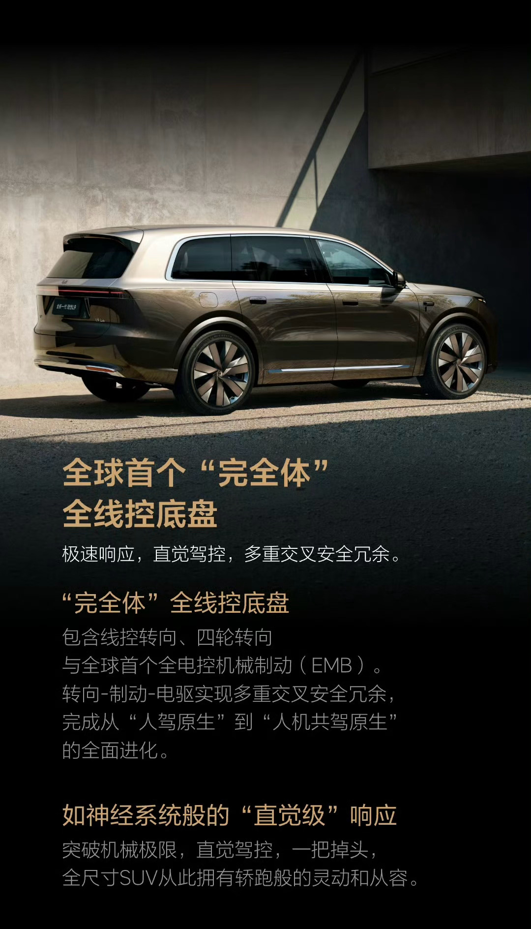 理想L9 Livis和星途EX7这广告语冲突吗？全球首个全电控机械制动（EMB）