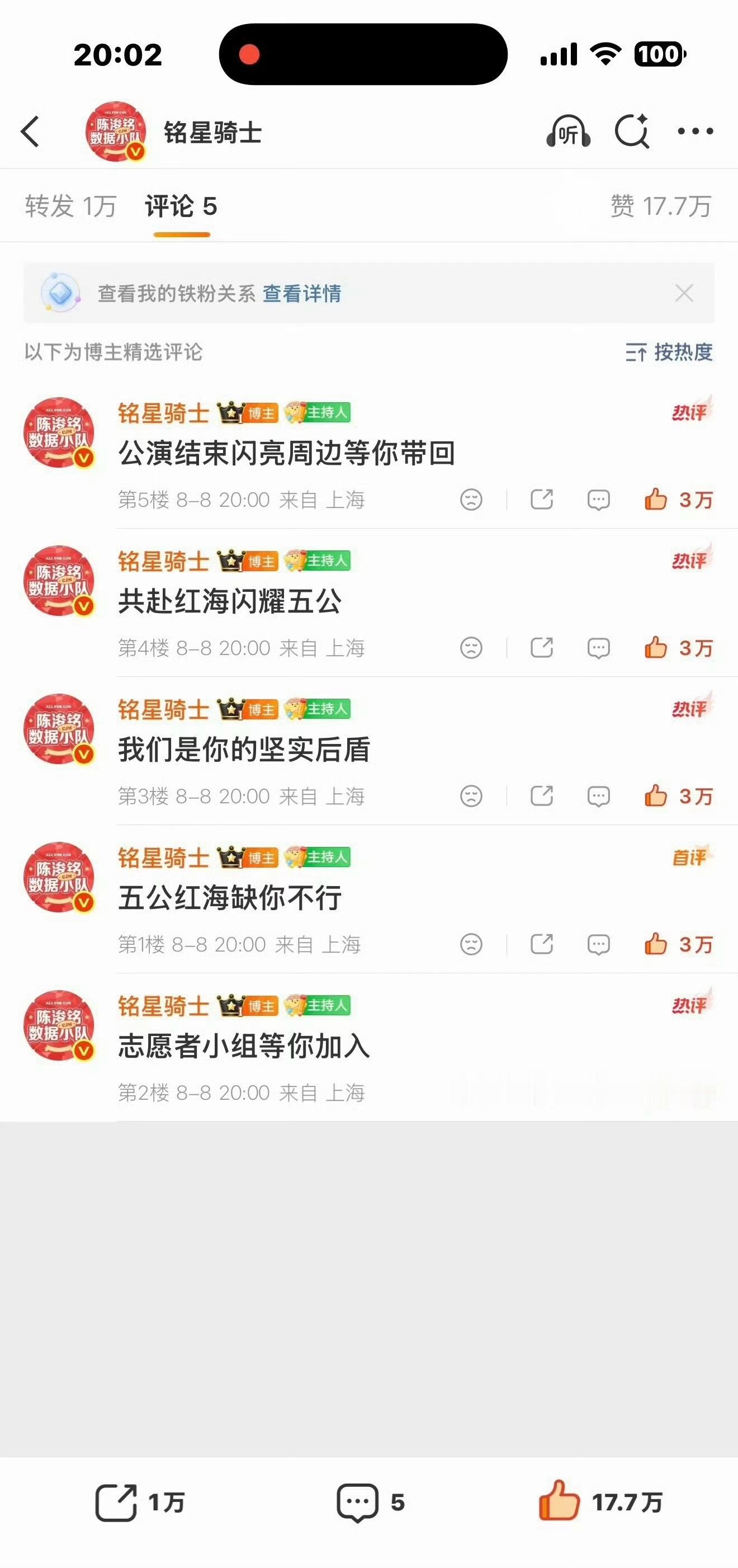 陈浚铭家测速30s全部点赞破万两分钟全部破3万，四代第一！ 