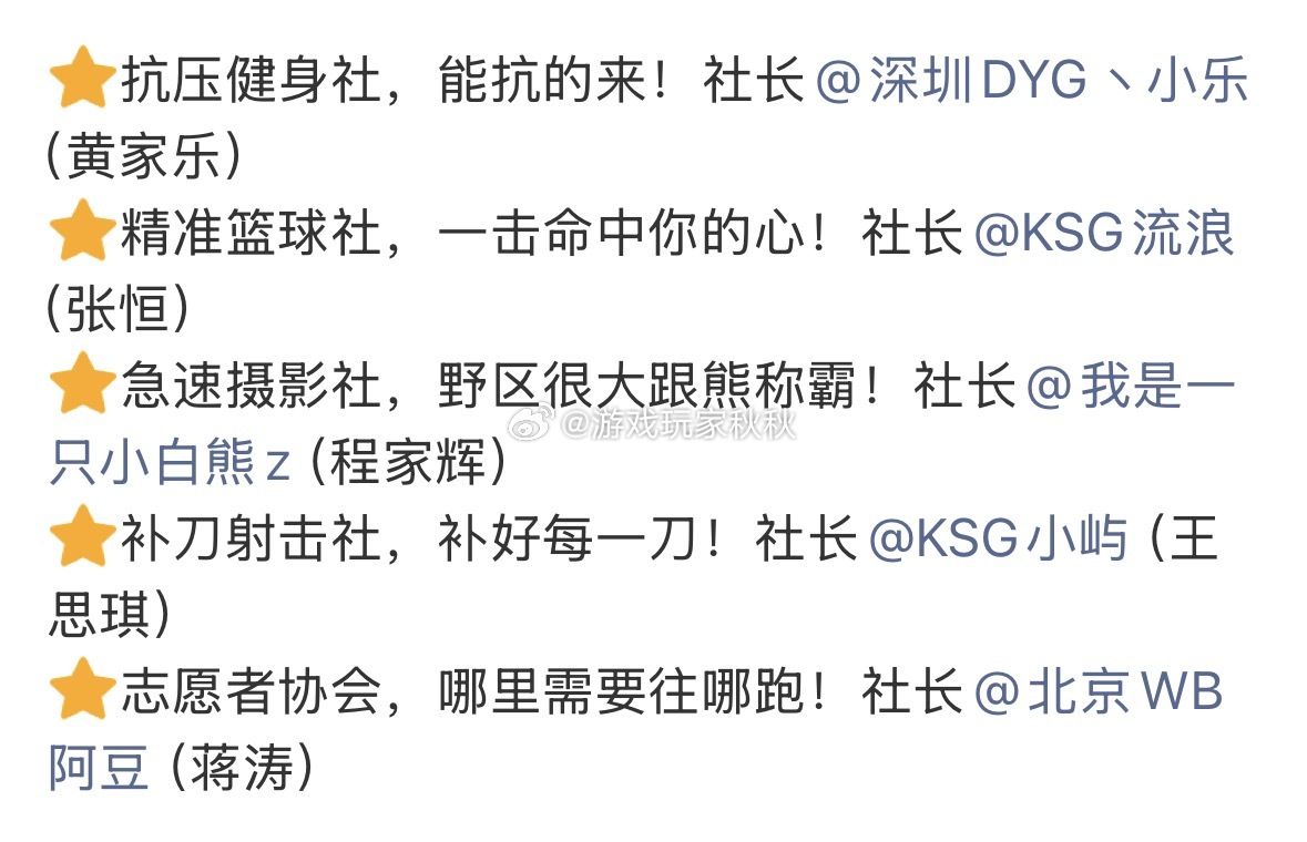 KPL暑期夏令营康平路夏令营 夏令营社团名单出来啦！每个社长都好有梗！ 
