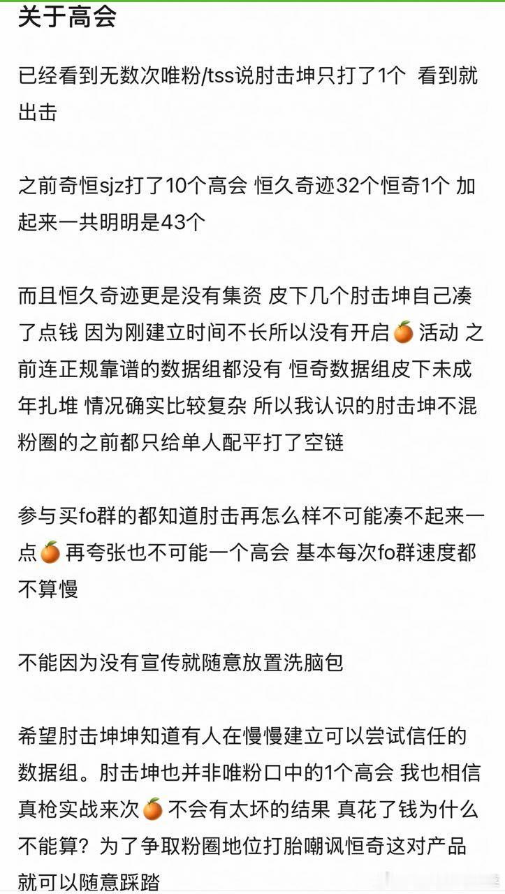 tg 关于高会，散粉有话说 