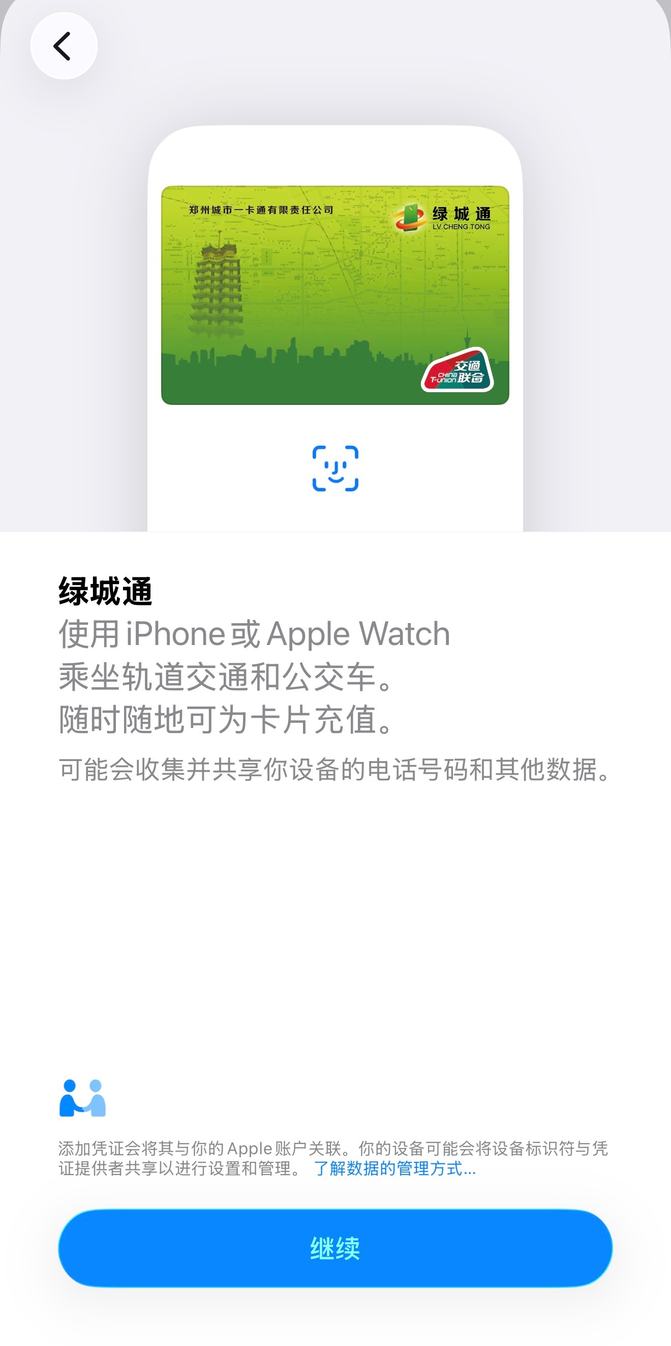 郑州“绿城通”上线ApplePay。不只是手机，手表也支持。熄屏、手机没电也都能