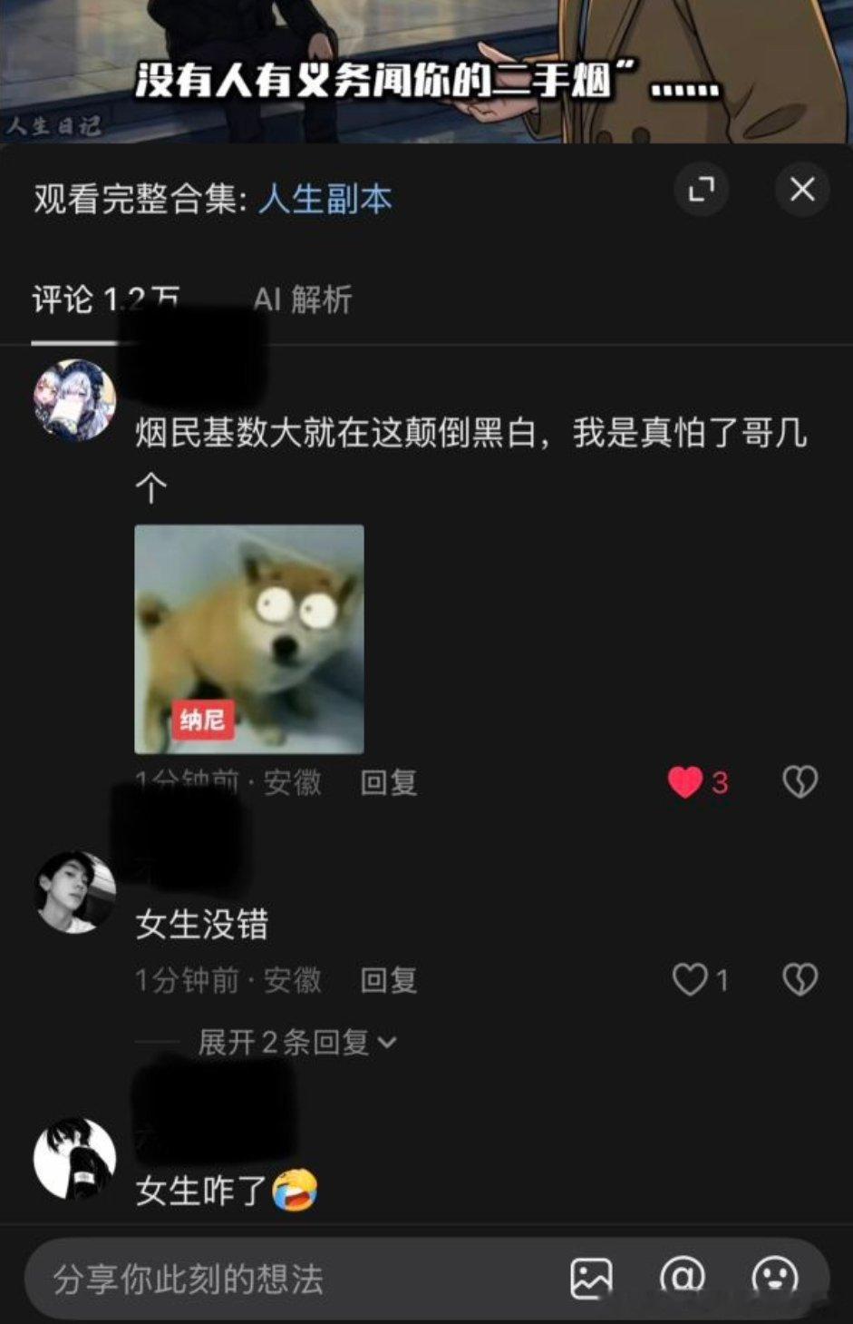 视频是一个女生对坐在地铁口抽烟的人一直重复不要在地铁口抽烟，没有人有义务闻你的二