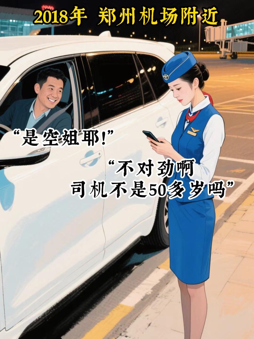 “深夜打车后，她却被带至偏僻荒野”