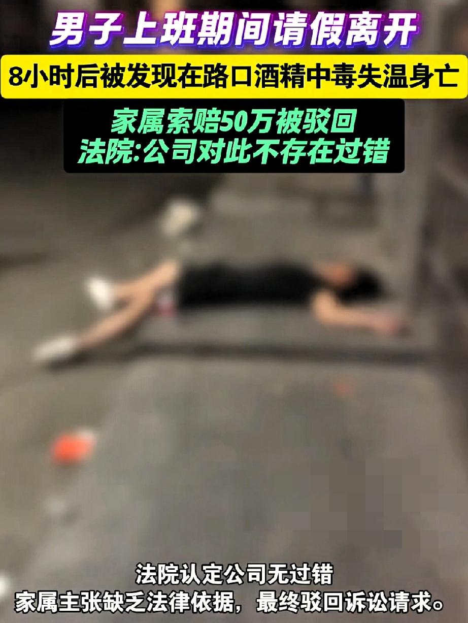 男子酒精中毒离世，家属索赔50万却败诉！这事儿真不能怪别人
 
辽宁鞍山这事儿，