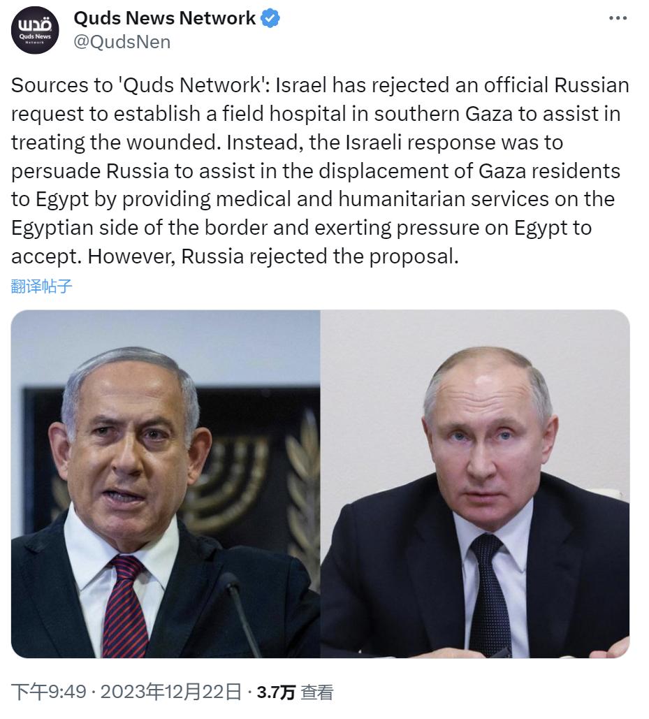 Quds Network报道，以色列拒绝了俄罗斯提出的在加沙南部建立野战医院以协