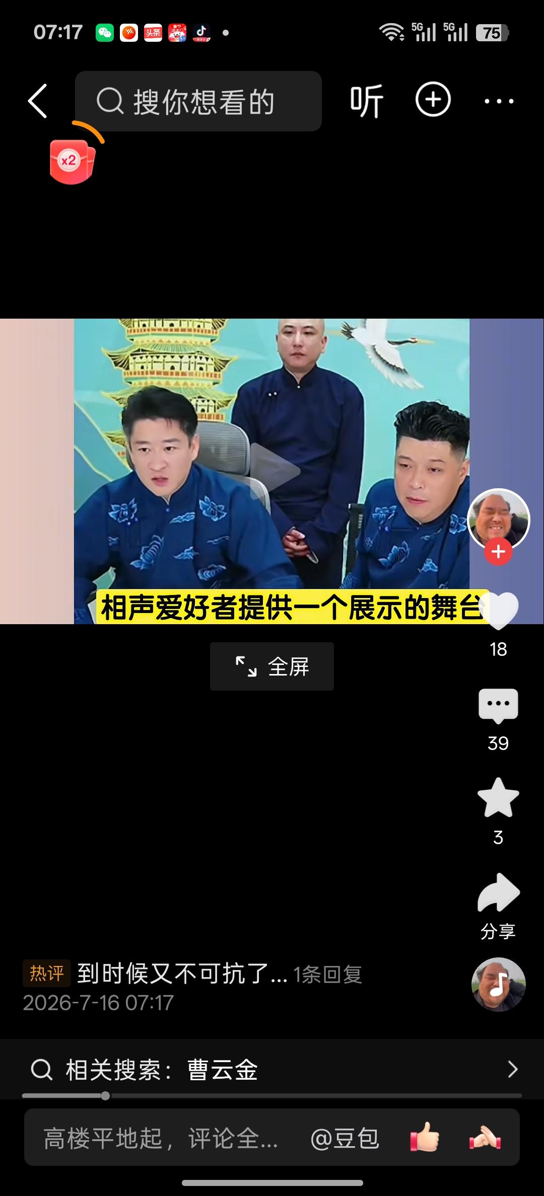 自曹云金官宣举办“听云轩全国相声大赛”以来，天天质疑声音不断，第一质疑曹云金有没