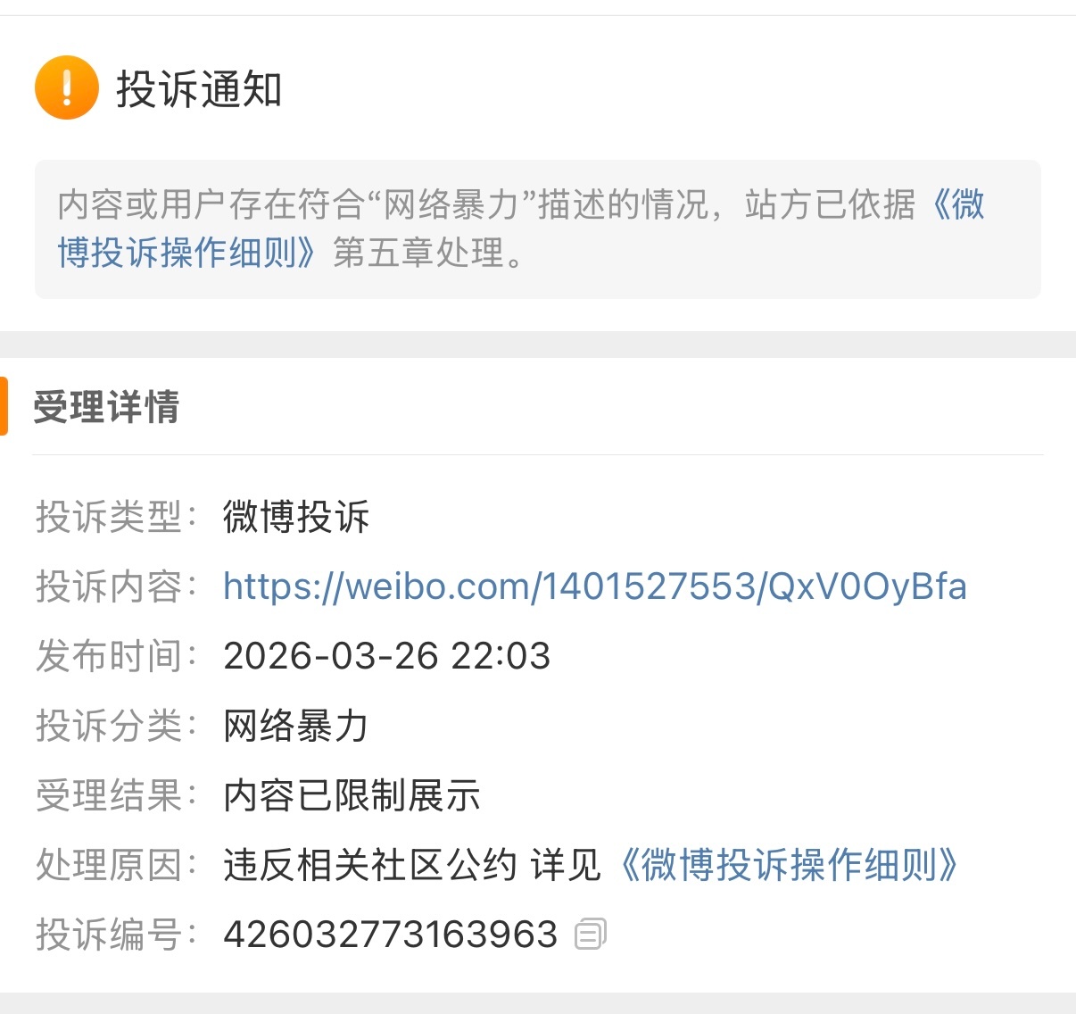 原微博因被投诉而不可见（图八），再发一遍。================首先，