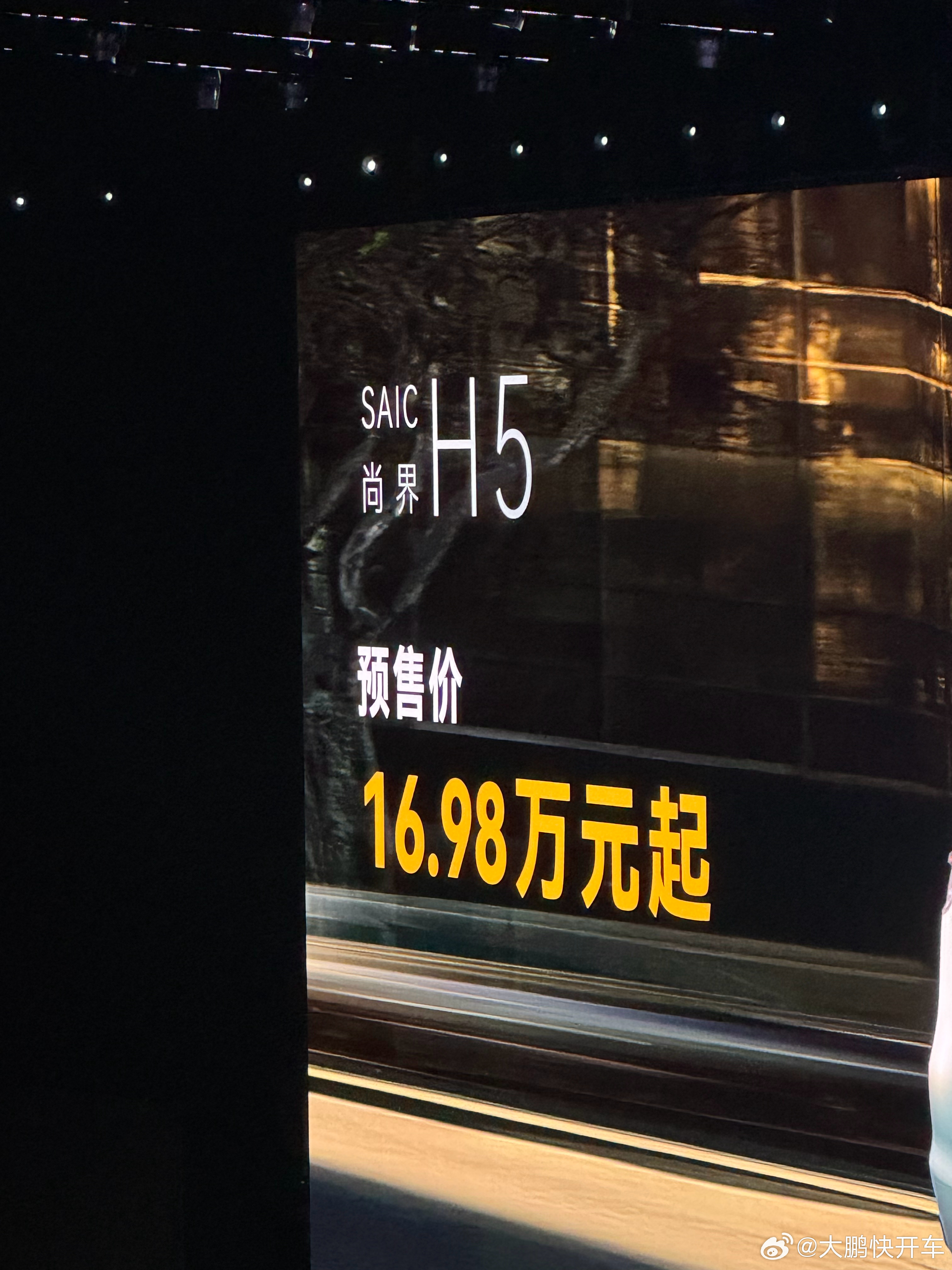 尚界h5尚界h5官宣9月见 华为的第五界尚界看来是走年轻性价比路线了，尚界H5预