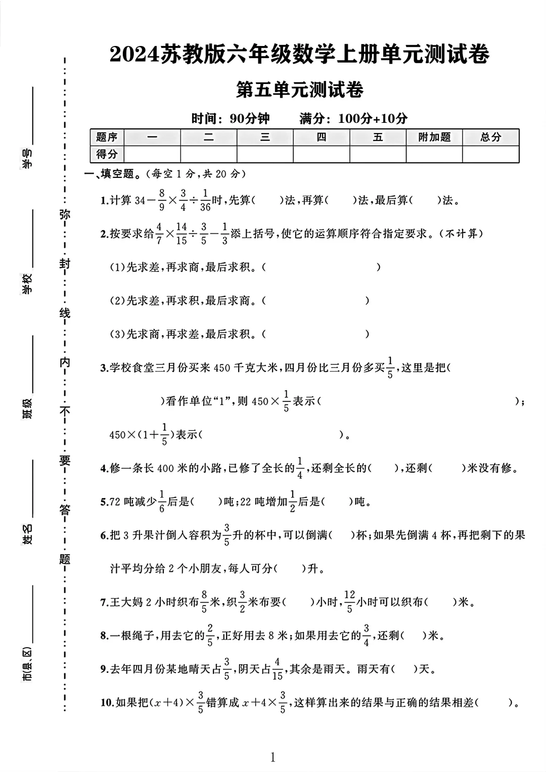 苏教版六年级数学上册第五单元测试卷 1