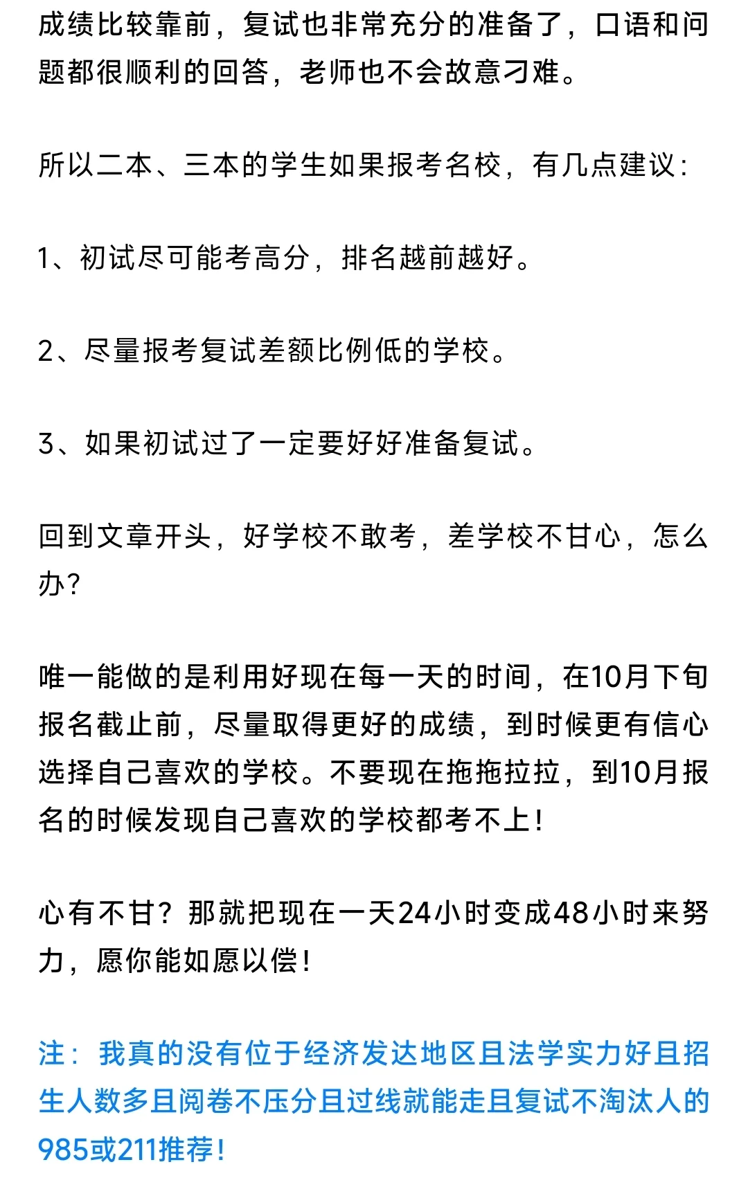 好学校不敢考，差学校不甘心，怎么办？