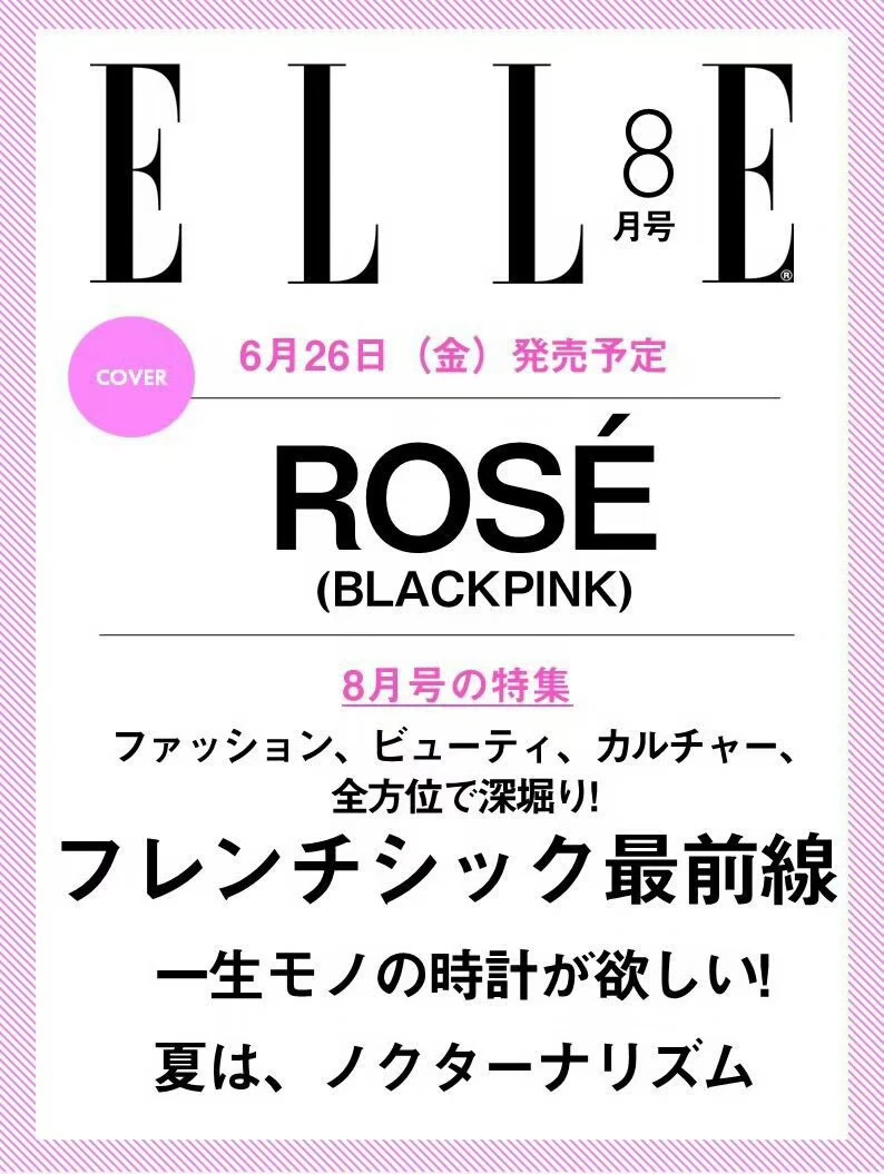 ROSÉ即将登封日版ELLE 八月刊