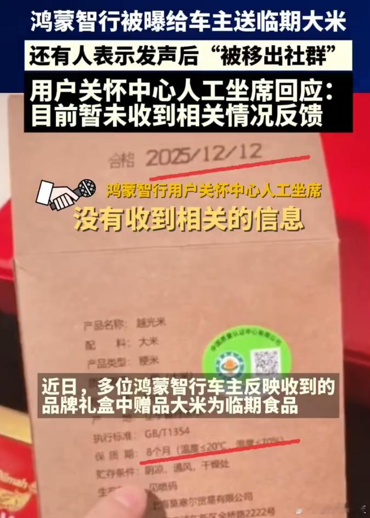 鸿蒙智行被曝给车主送临期大米既然品牌给客户送大米，应该不可能故意送临期的两种可能