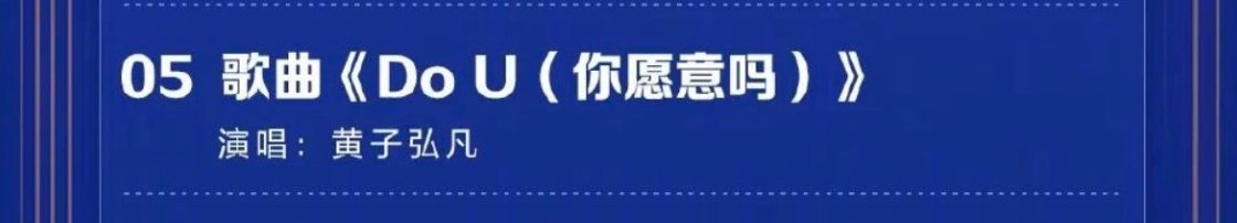 我们黄子弘凡继上次端午晚会《来自时光》之后，再次在七夕晚会来🐏妈这里打歌咯，都