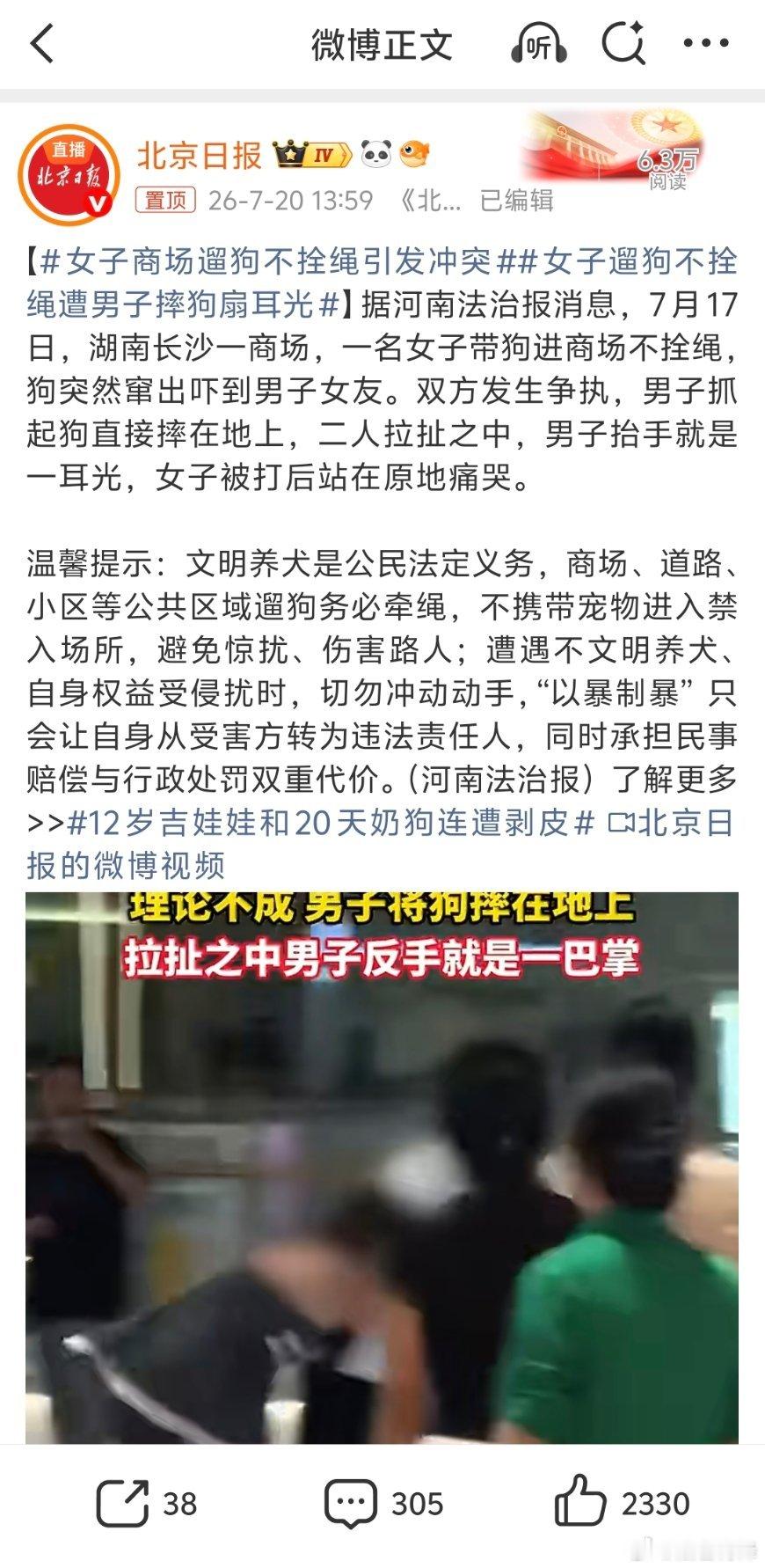 女子遛狗不拴绳遭男子摔狗扇耳光遛狗不栓绳，就是对其他人人身安全的威胁，但当事人不