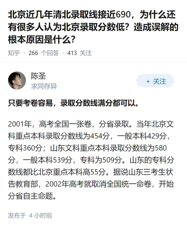 北京近几年清北录取线接近690，为什么还有很多人认为北京录取分数低？造成误解的根