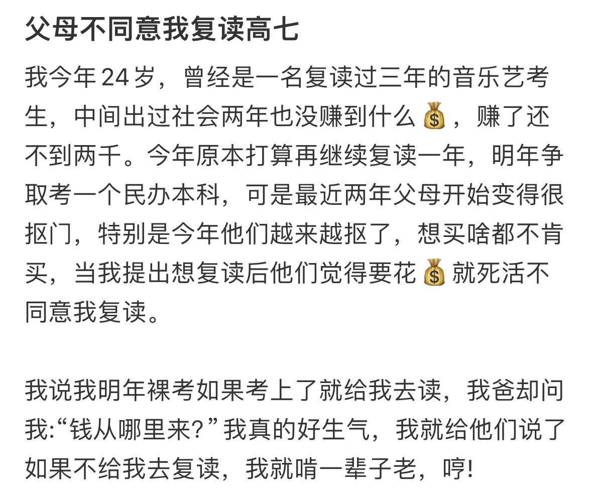 父母不同意我复读高七怎么办[哆啦A梦害怕] ​​​