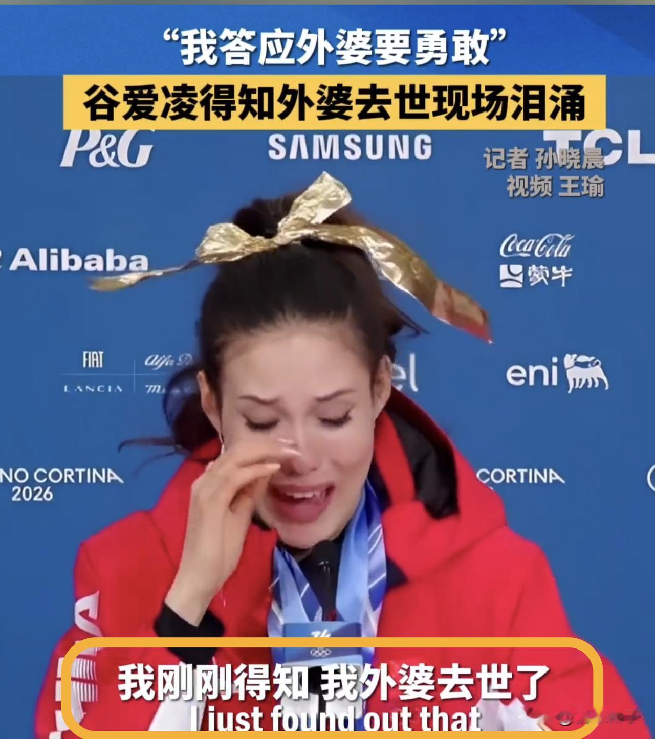 刚获得金牌的谷爱凌，得知奶奶冯国珍离世后[叹气]。她曾一度无法平复心情，记者会上