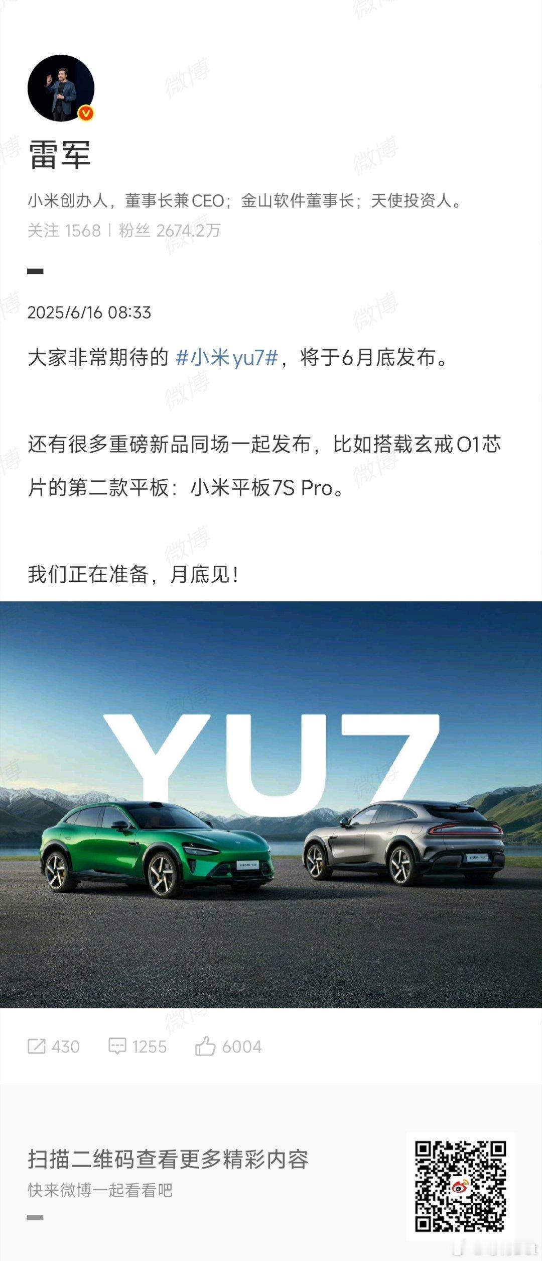 这不就来了，小米YU7月底见[doge]雷军说YU7月底上市 ​​​